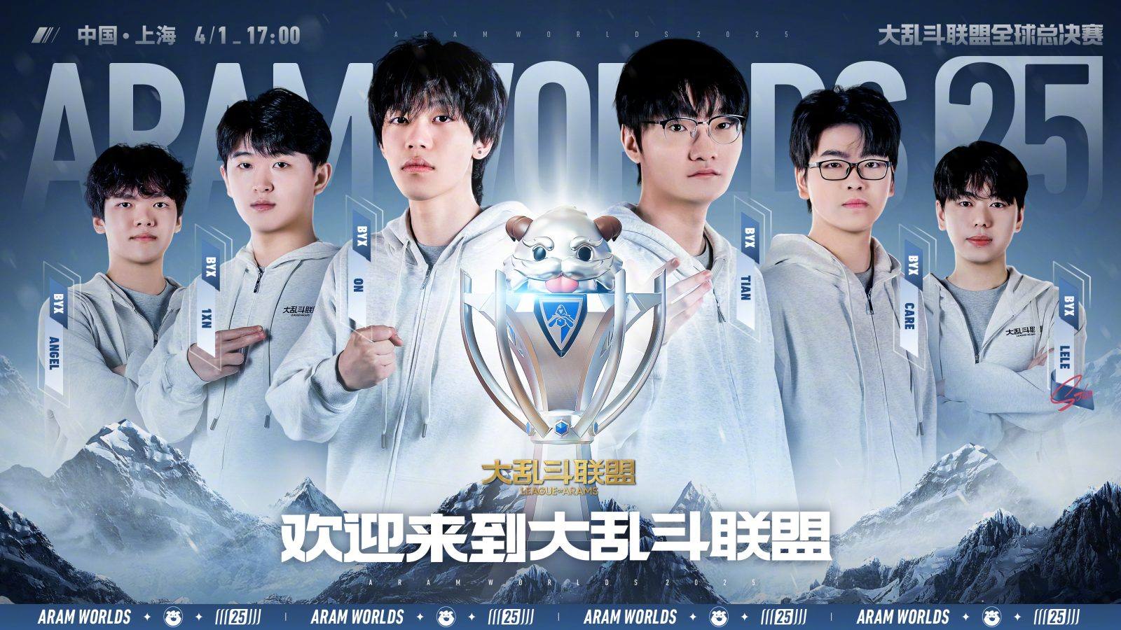 LOL2026全球总决赛S16 精彩集锦栏目导览